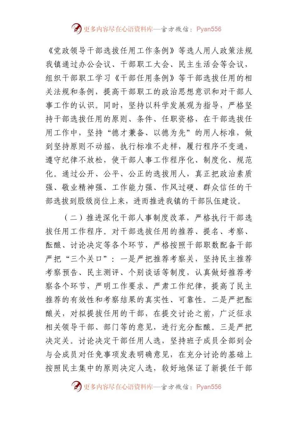 乡镇向巡察组关于近三年选人用人工作情况总结汇报2600字.docx_第2页