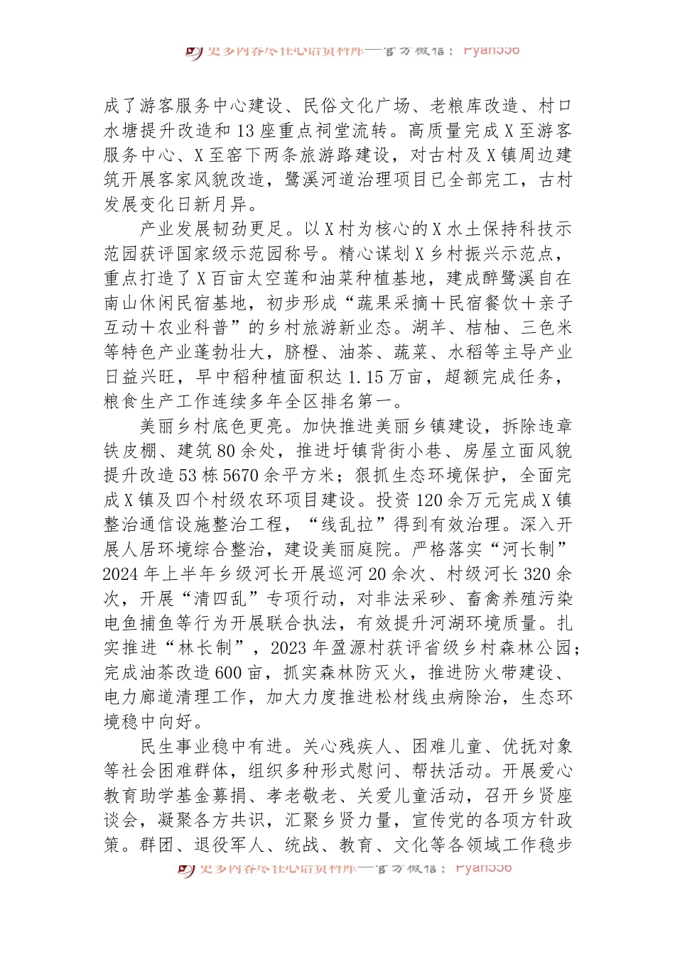 乡2024年上半年工作总结和下半年工作打算.docx_第2页