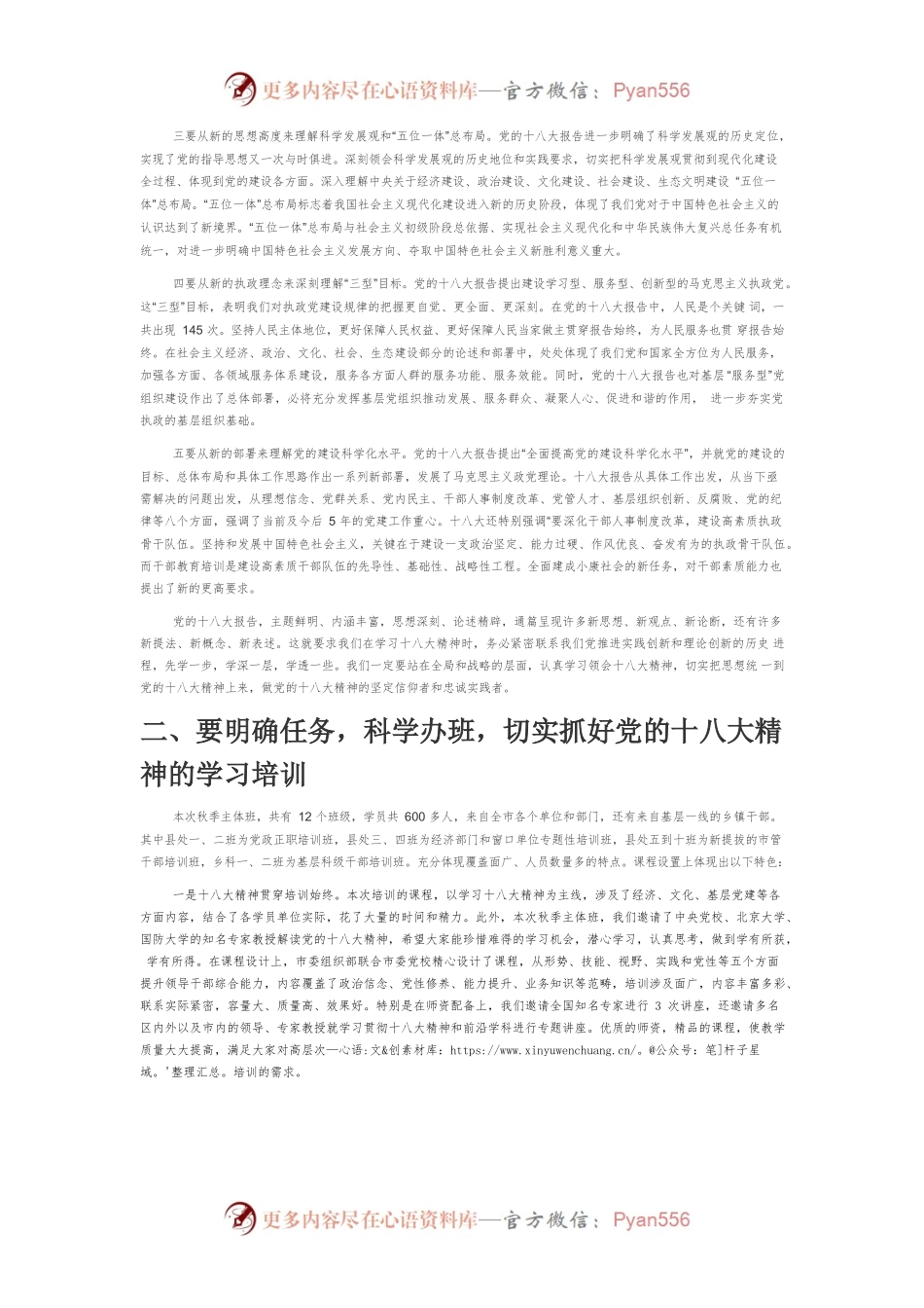 【讲义文稿】深入学习贯彻党的十八大精神努力提高干部队伍执政素质.docx_第2页