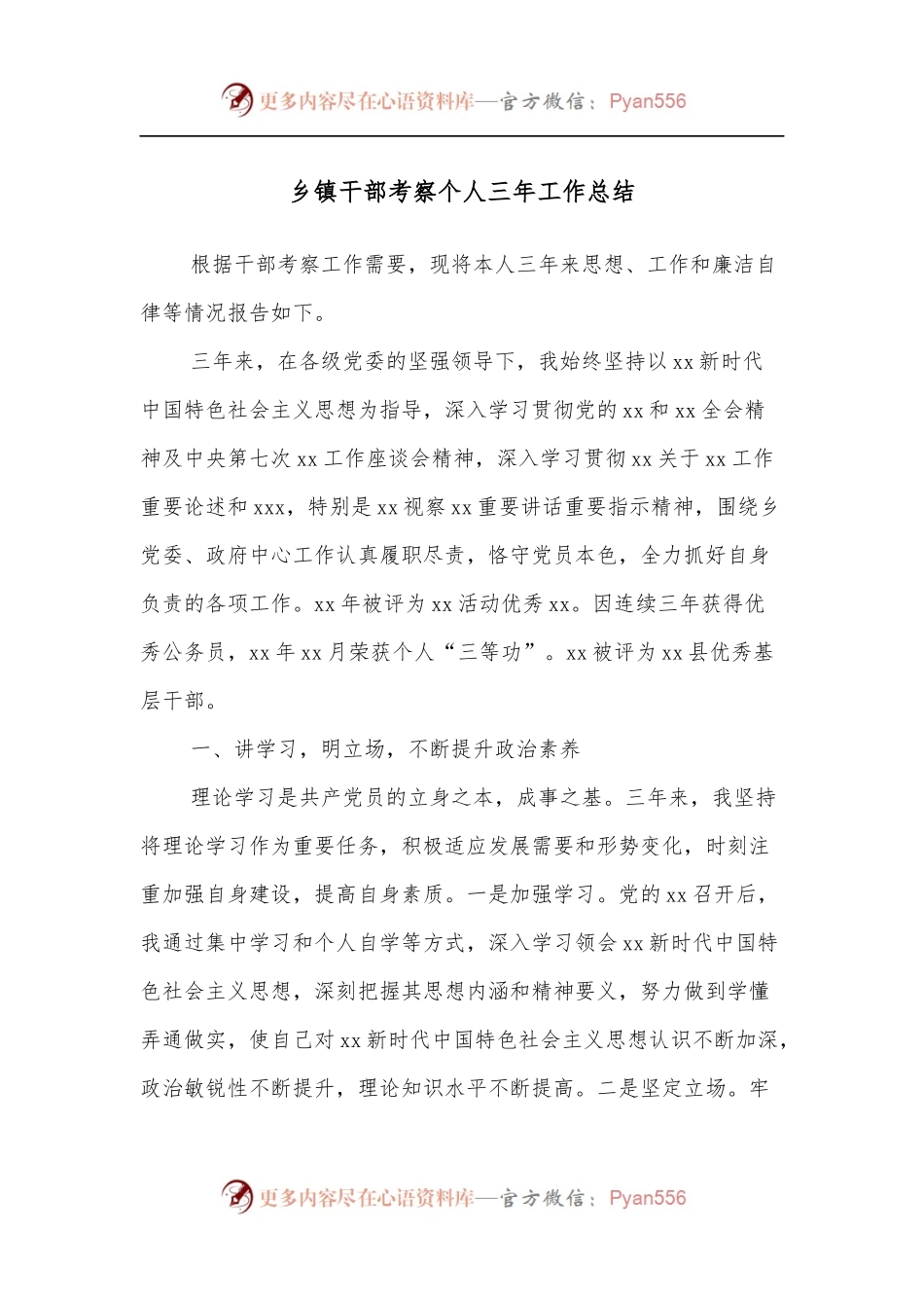乡镇干部考察个人三年工作总结.docx_第1页