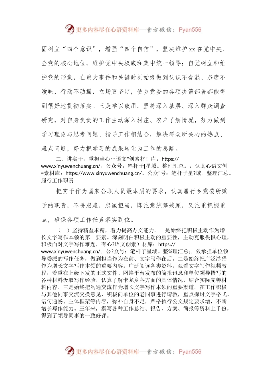 乡镇干部考察个人三年工作总结.docx_第2页