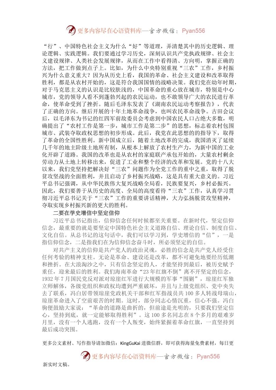 乡村振兴专题党课：学史明理 学史增信 学史崇德 学史力行 在乡村振兴的道路上取得更大成绩.docx_第2页