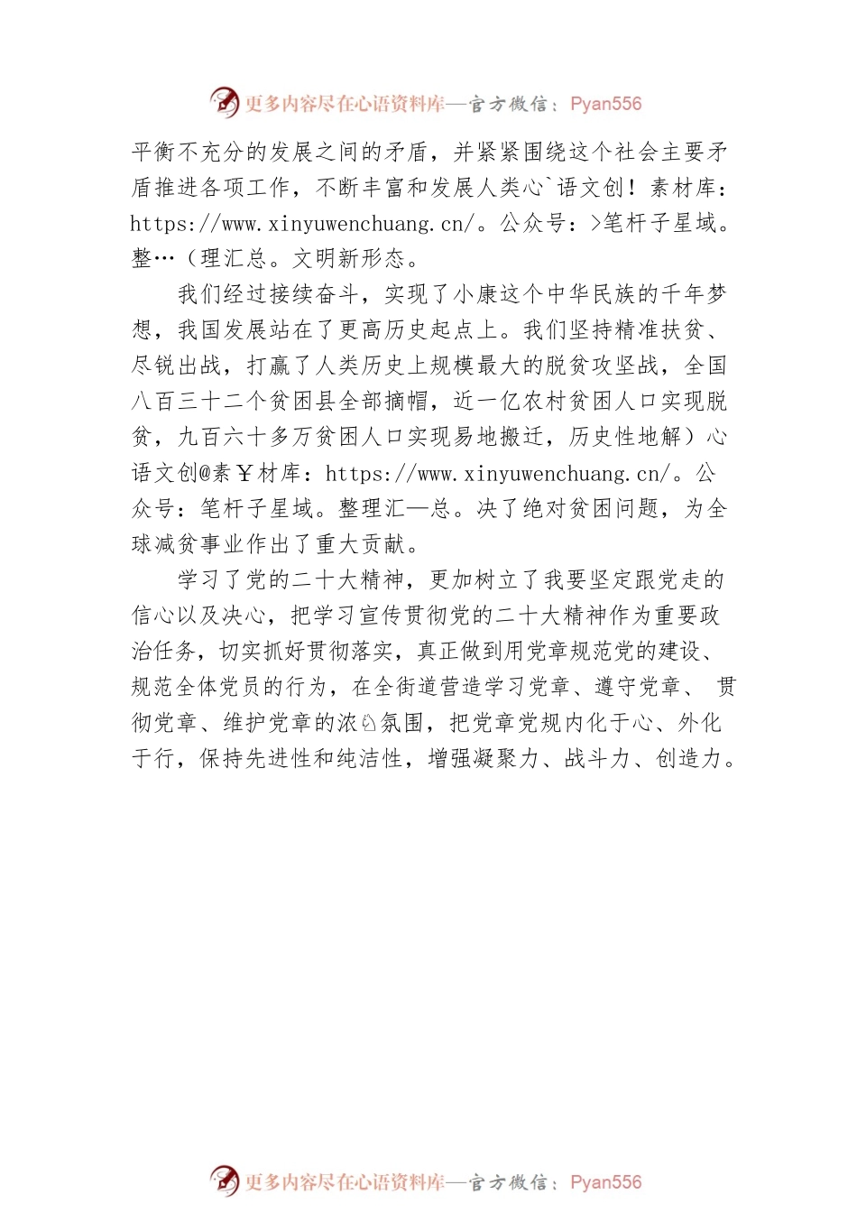 二十大宣讲稿：坚持和发展中国特色社会主义、推动新时代党和国家的事业发展（20221214）.docx_第2页