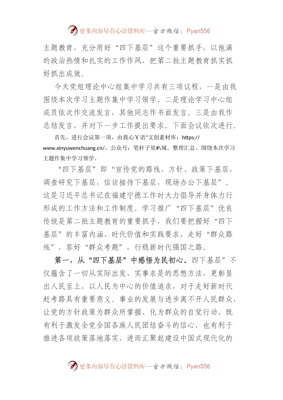 主题教育“四下基层”专题学习研讨主持词.docx_第2页