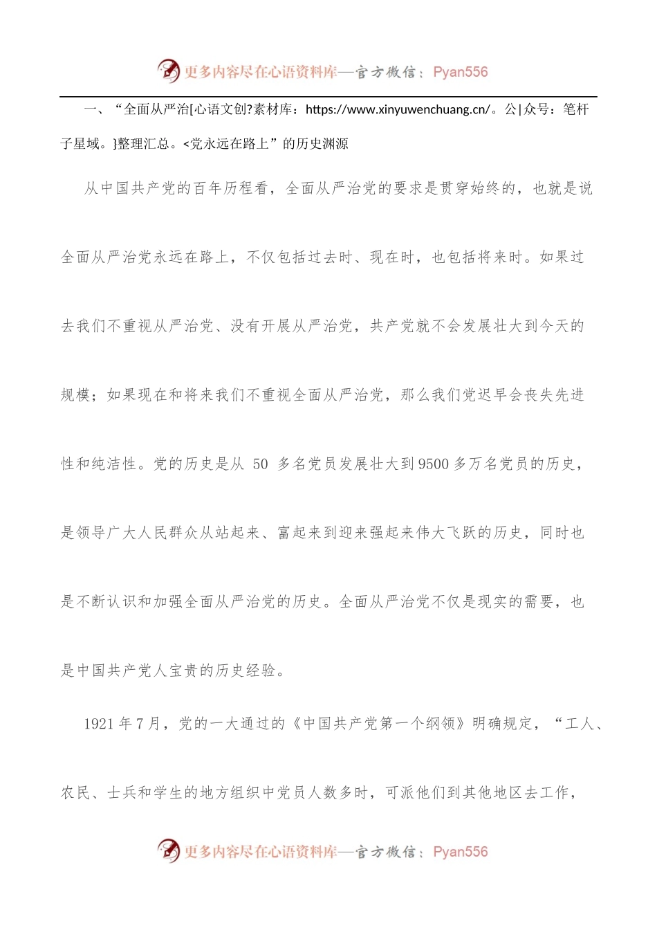 主题党课：全面从严治党永远在路上.docx_第2页