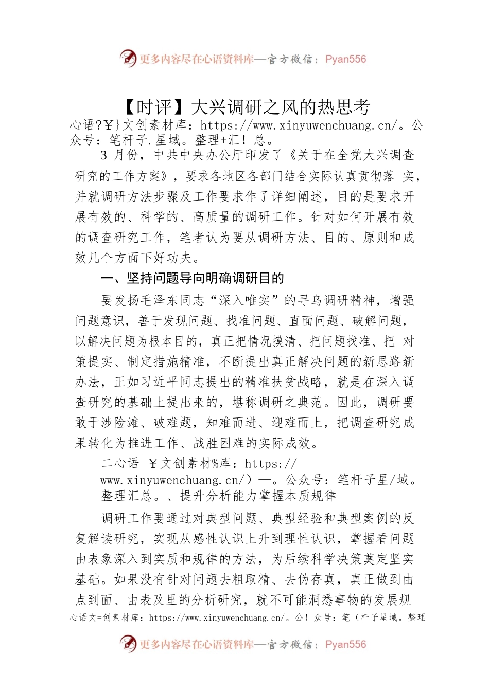【时评】大兴调研之风的热思考（20230407）.docx_第1页