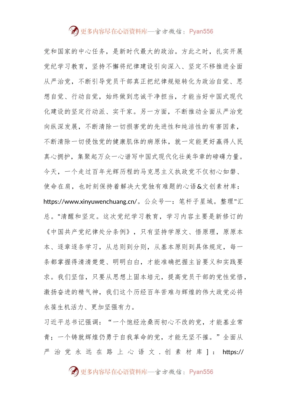 以党纪学习教育推动全面从严治党向纵深发展.docx_第2页