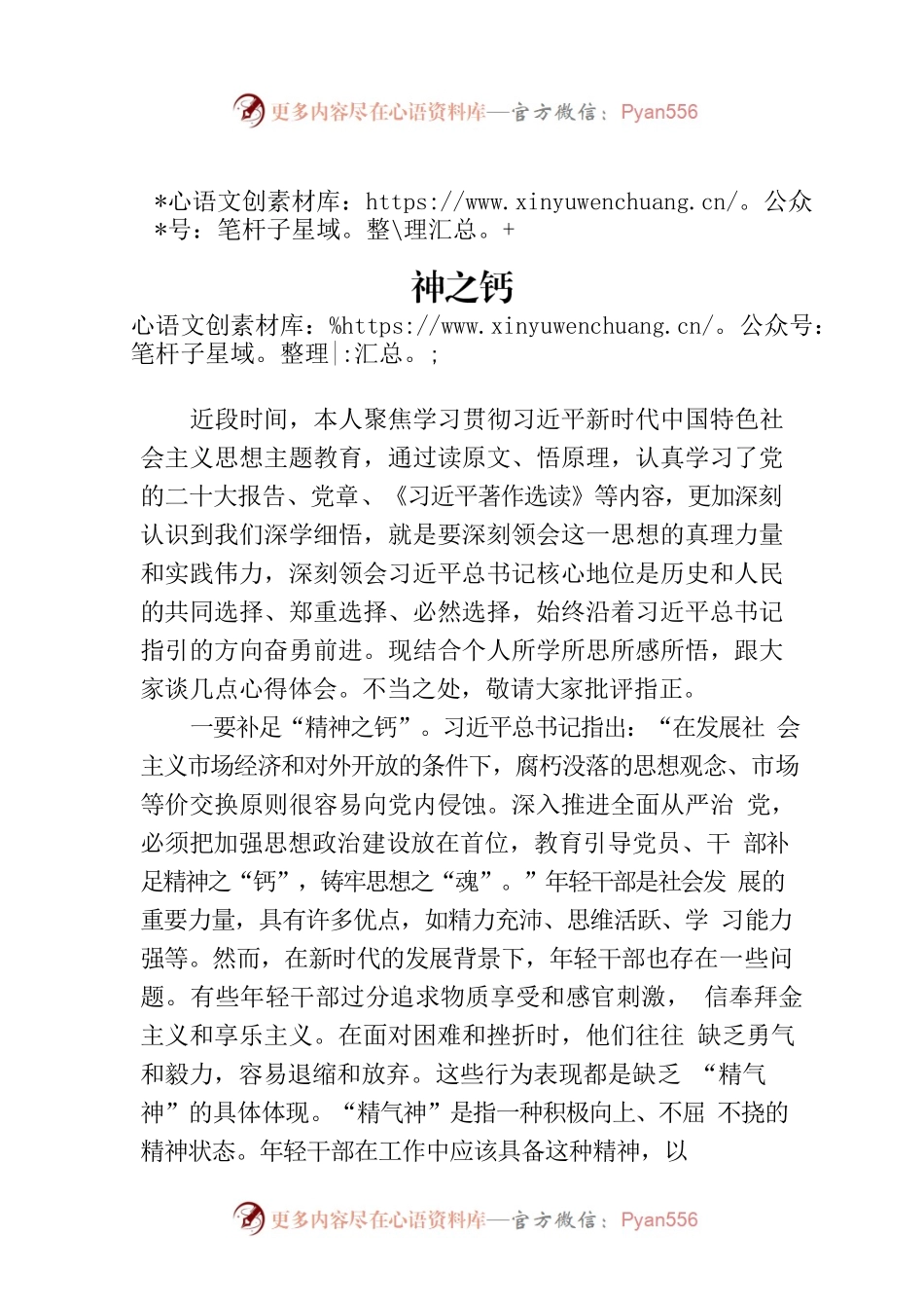 主题教育学习感悟：感悟真理力量补足精神之钙.docx_第1页