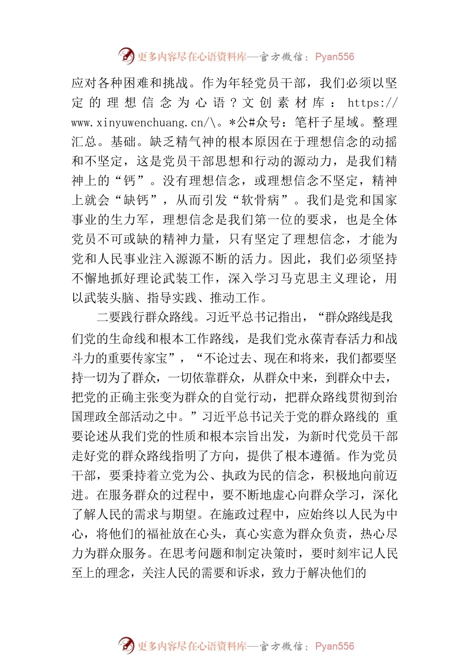 主题教育学习感悟：感悟真理力量补足精神之钙.docx_第2页