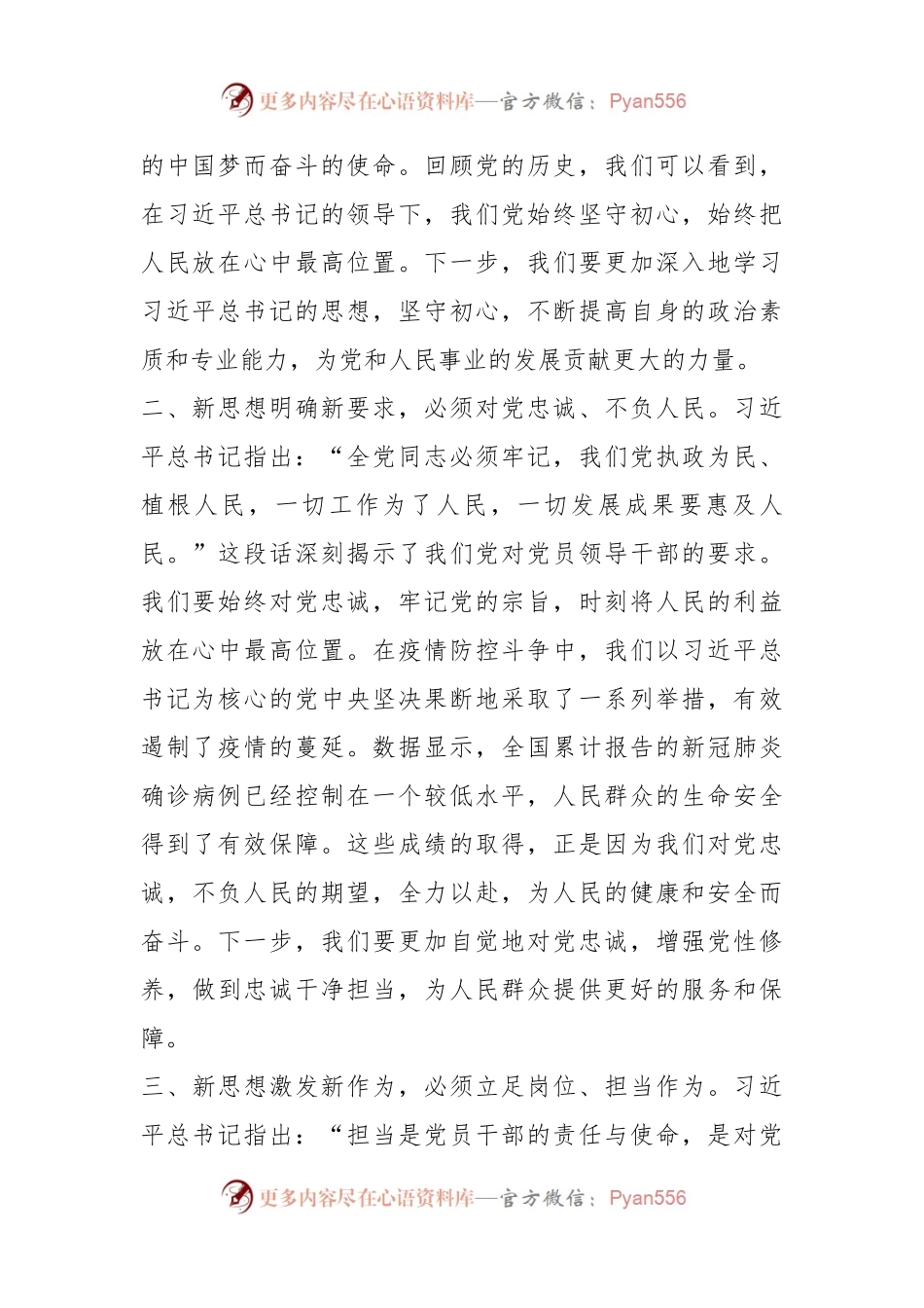 主题教育组织生活会会前学习研讨交流发言提纲（一）.docx_第2页