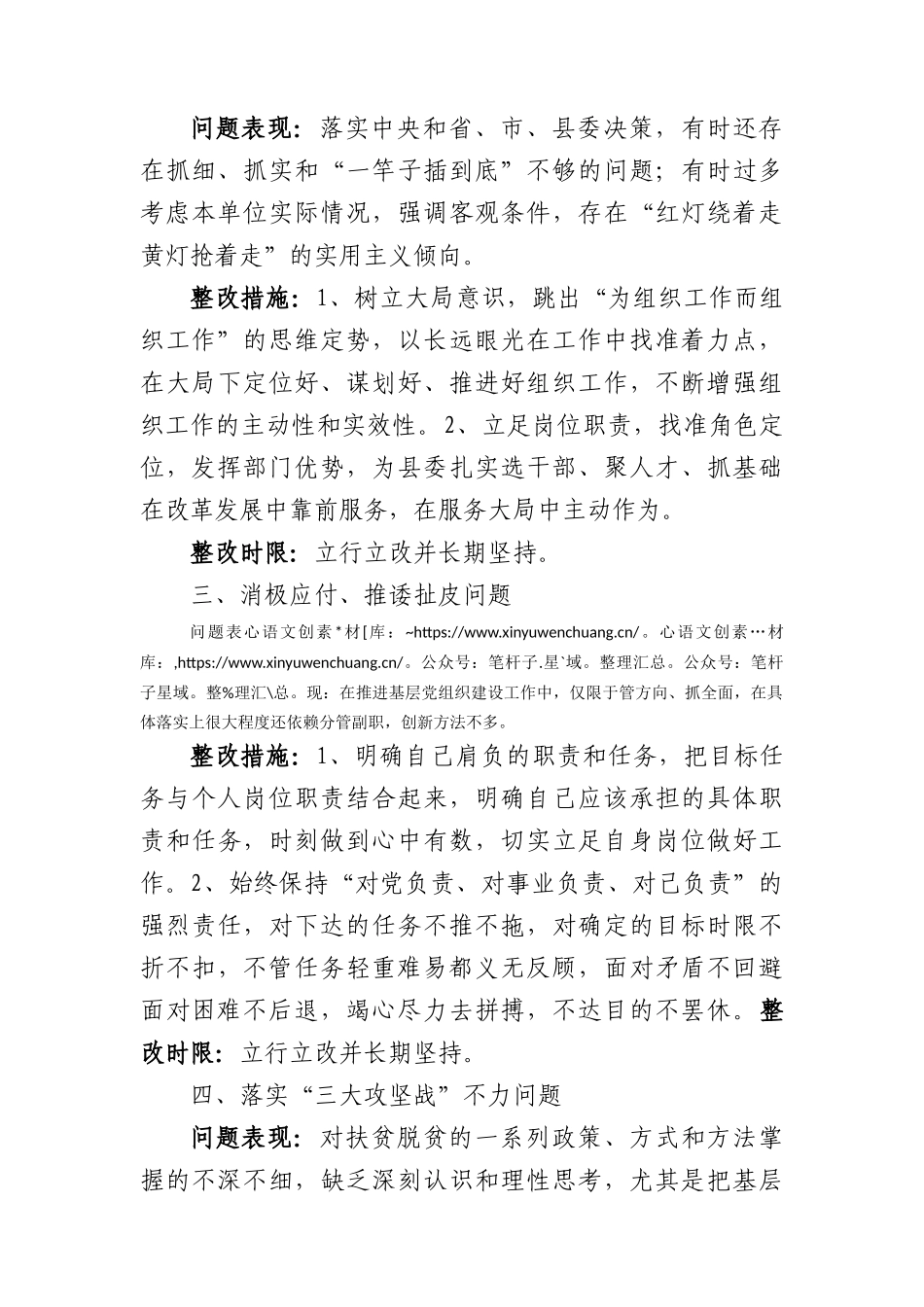个人形式主义、官僚主义及“怕慢假庸散”作风突出问题整改清单和整改措施3700字.docx_第2页