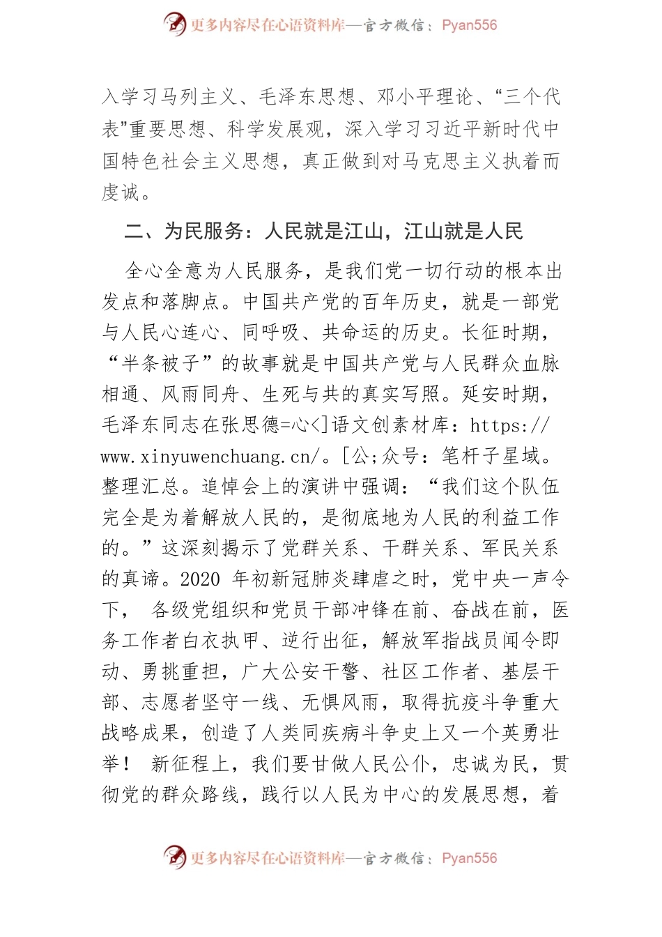 从百年党史中汲取力量　做新时代的好干部.docx_第2页