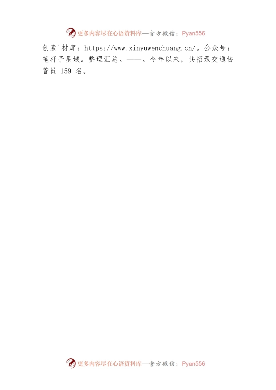 交通协管员警务改革经验介绍.docx_第2页