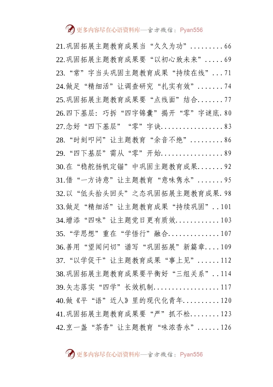 主题教育学习心得汇编（45篇）.docx_第2页