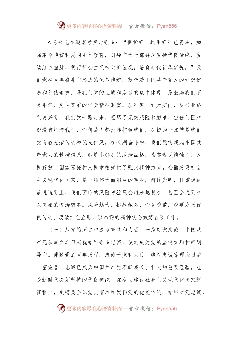 七一党课：重温光辉历史，继承优良传统，以严明纪律激发干事创业活力.docx_第2页