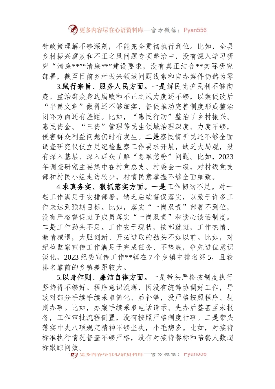 乡镇纪委书记民主生活会班子对照检查发言提纲.docx_第2页