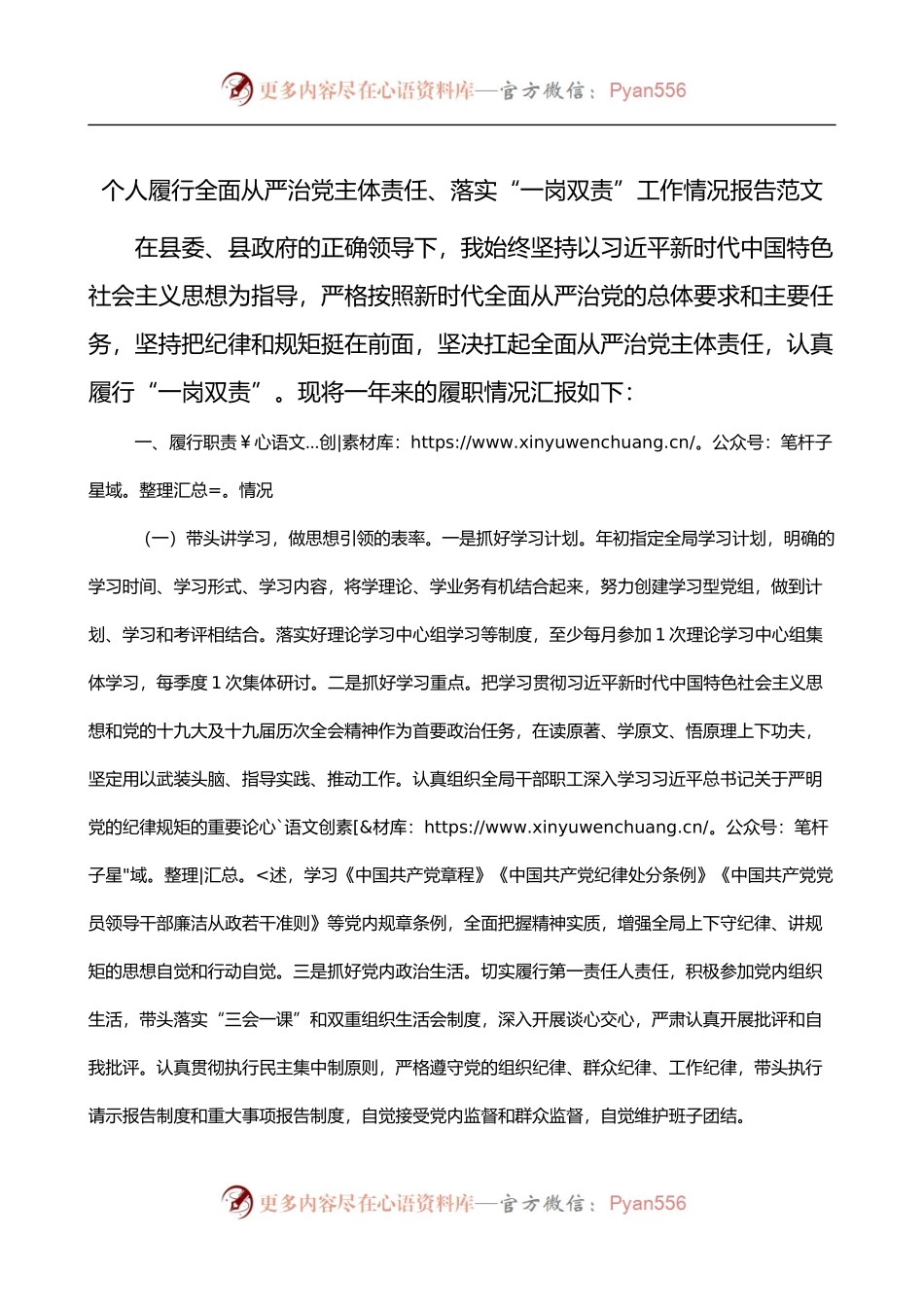 个人履行全面从严治党主体责任落实一岗双责工作情况报告.docx_第1页