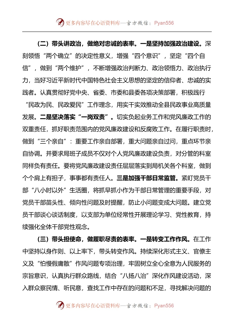 个人履行全面从严治党主体责任落实一岗双责工作情况报告.docx_第2页
