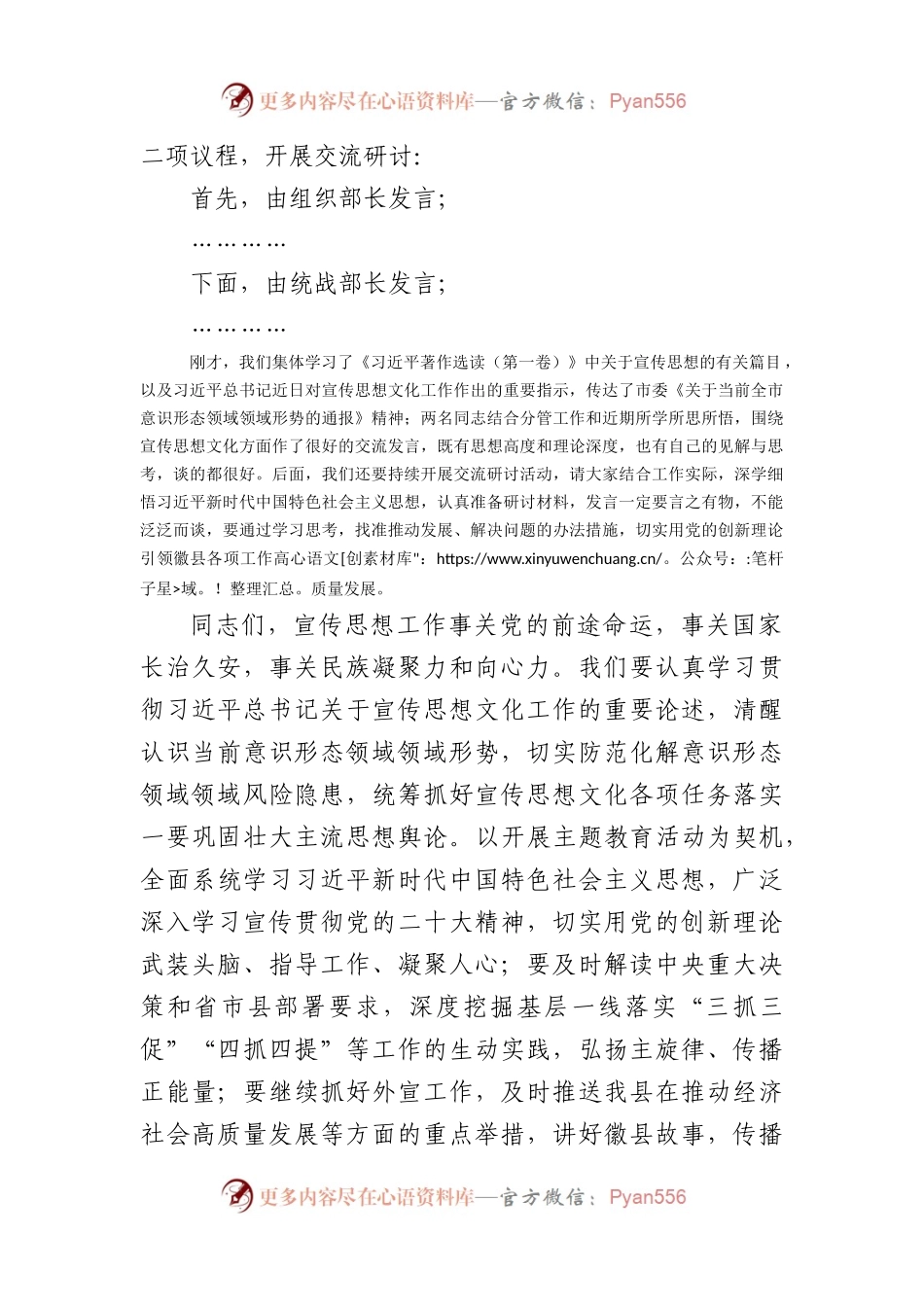 书记在县委理论学习中心组（宣传思想文化）学习会议上的主持讲话.docx_第2页