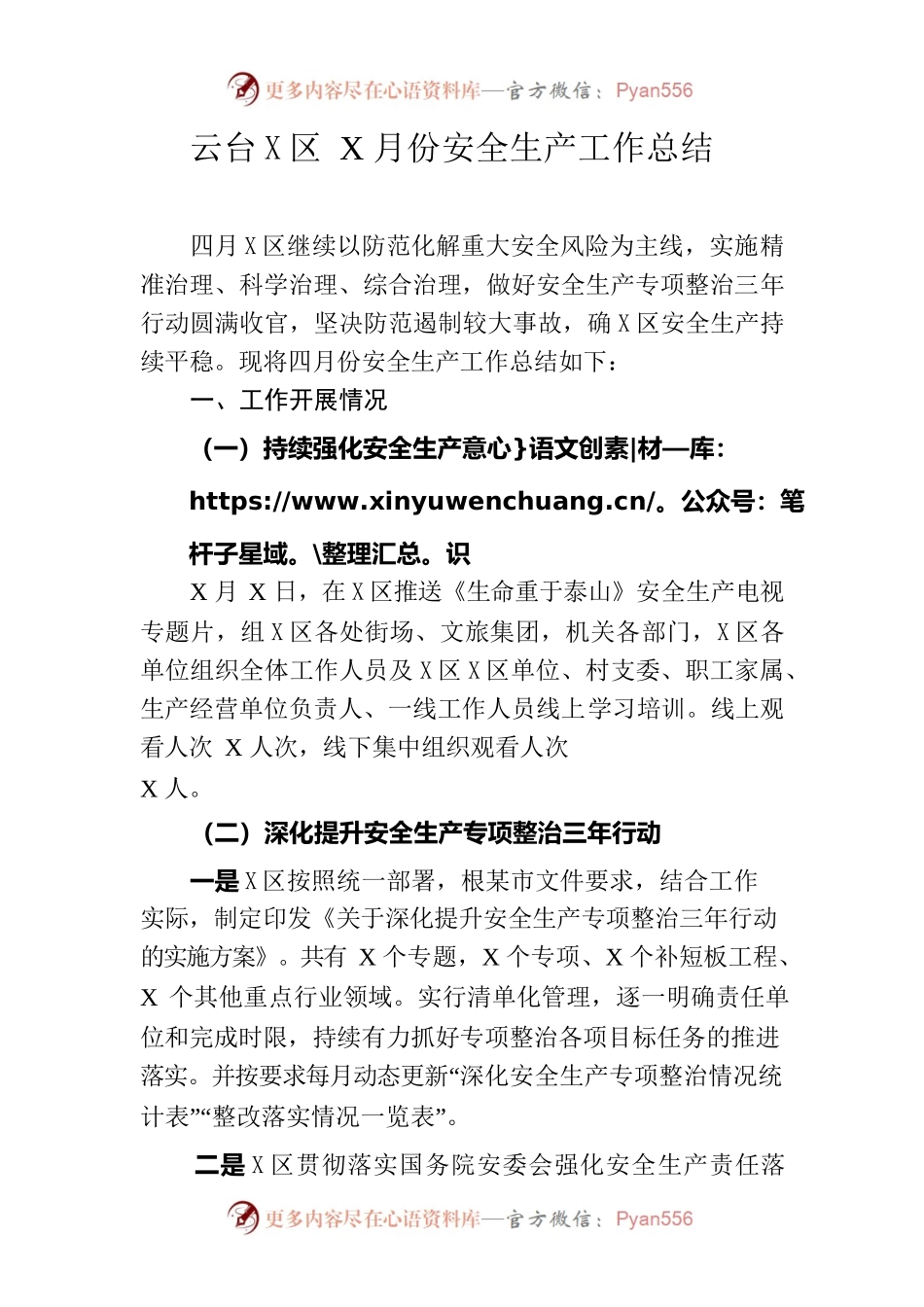 云台山景区4月份安全生产工作总结.docx_第1页
