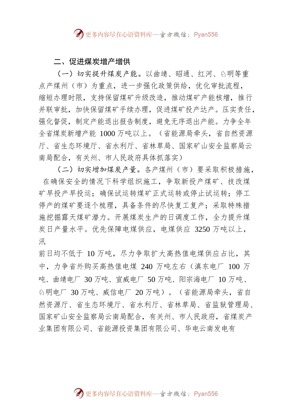 云南省2022年能源保供实施方案.docx_第2页