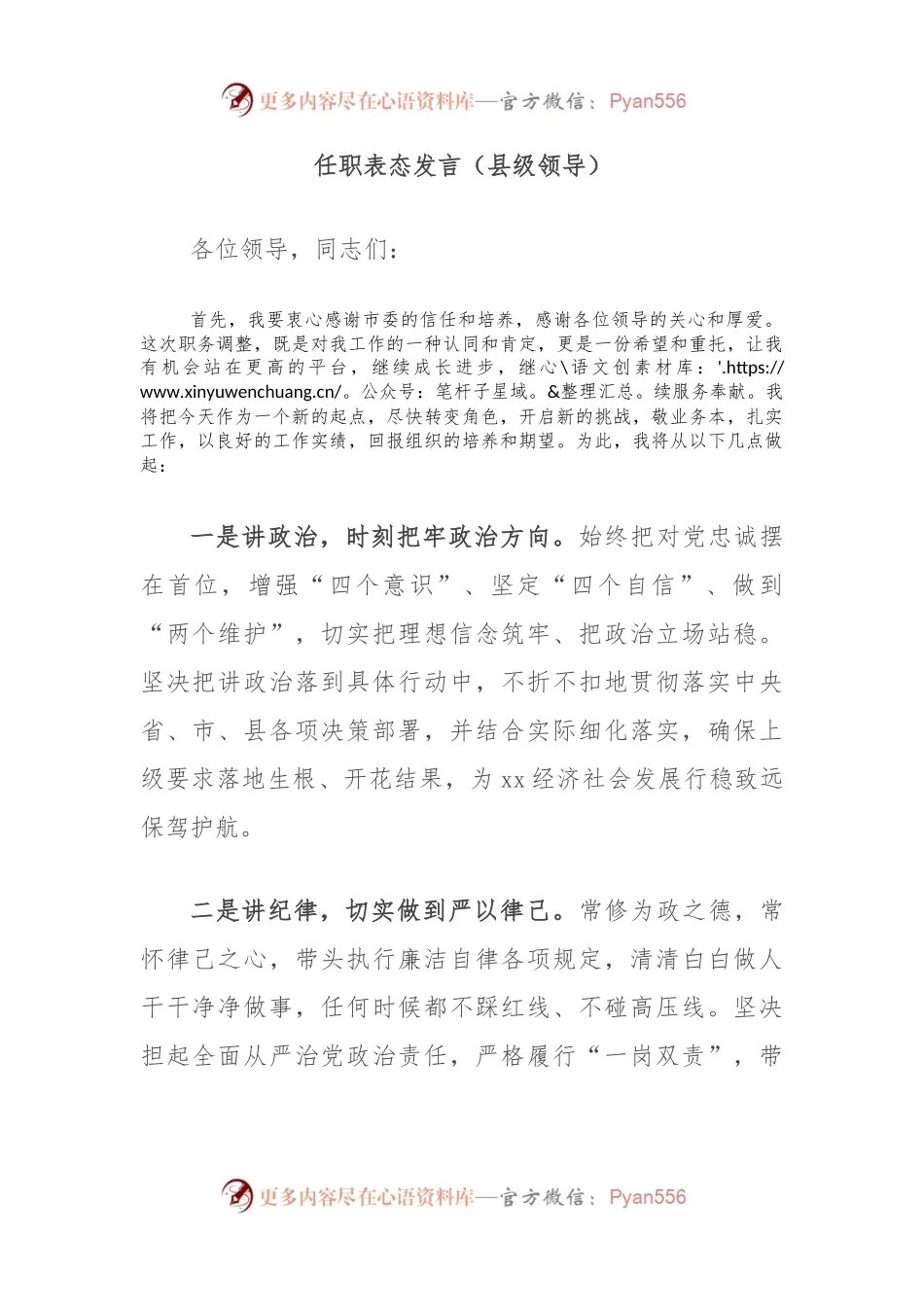 任职表态发言（县级领导）.docx_第1页
