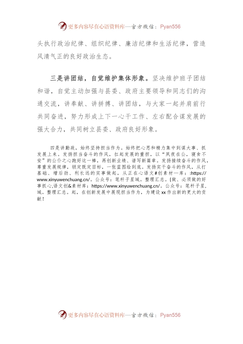 任职表态发言（县级领导）.docx_第2页