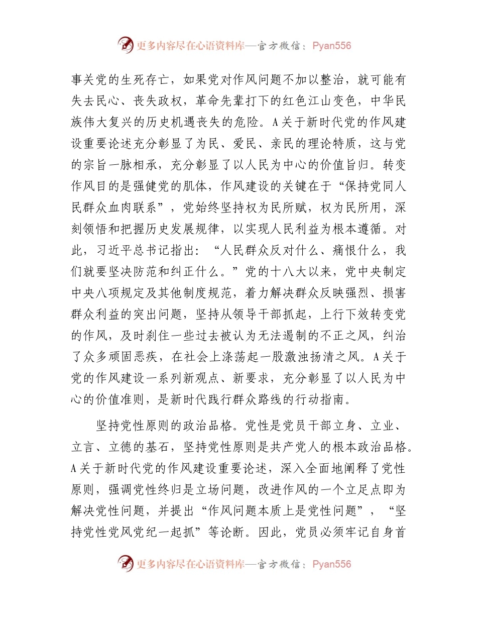 中心组作风建设重要论述精神研讨交流会上的发言.docx_第2页