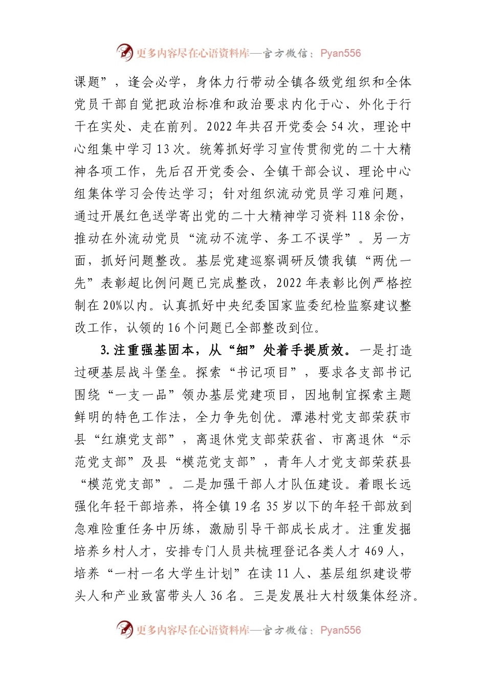 乡镇党委书记年度抓基层党建工作述职报告.docx_第2页