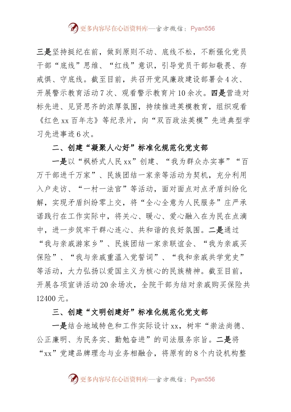 五个好党支部创建工作经验材料事迹材料总结汇报报告.docx_第2页