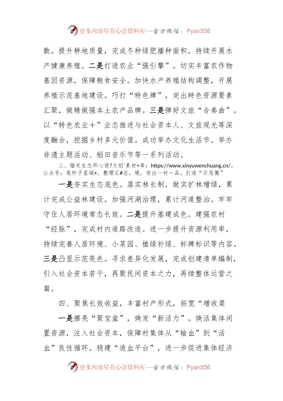 乡村振兴战略推进情况.docx_第2页