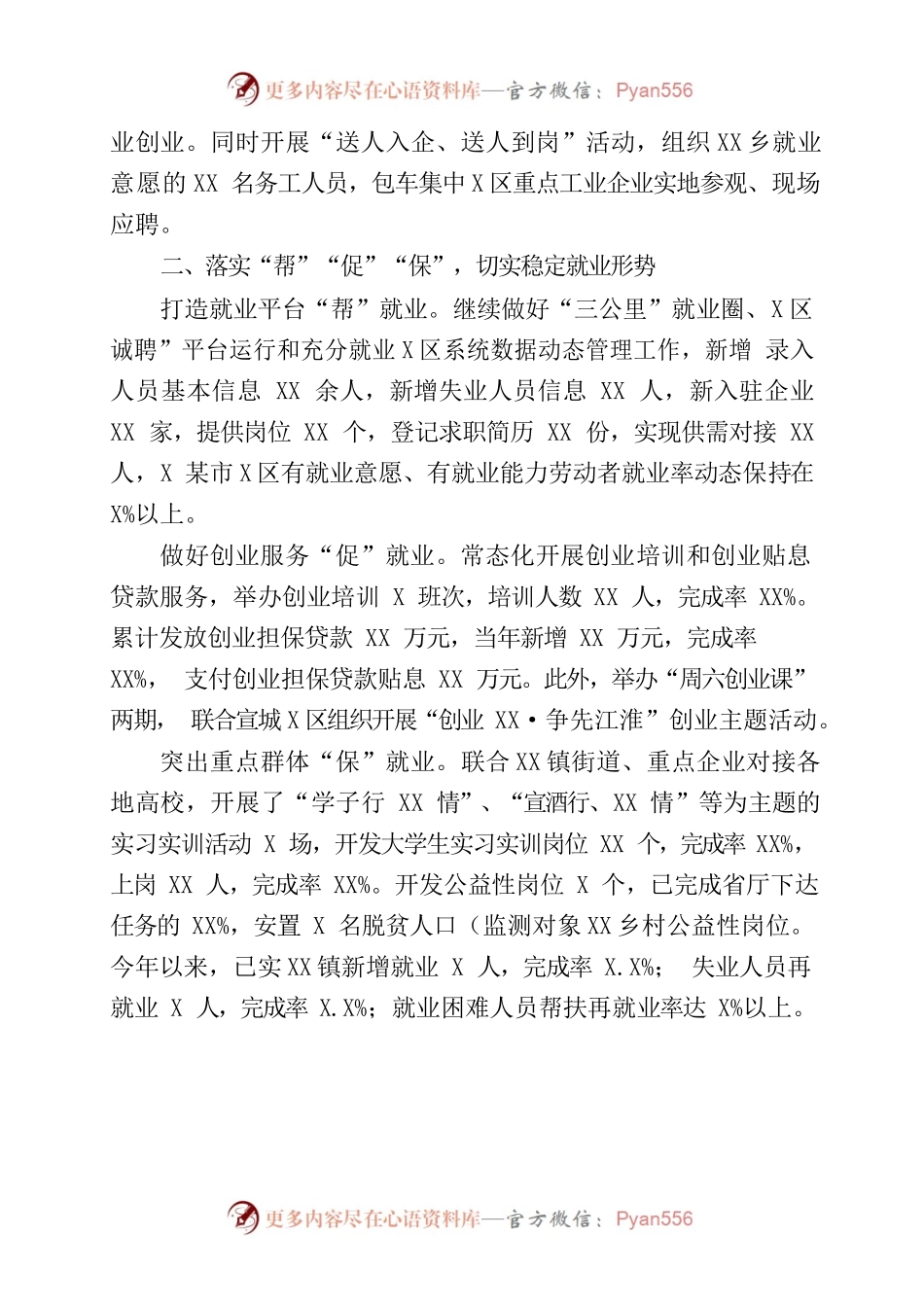 人社局2023年上半年工作总结和下半年工作安排(计划).docx_第2页