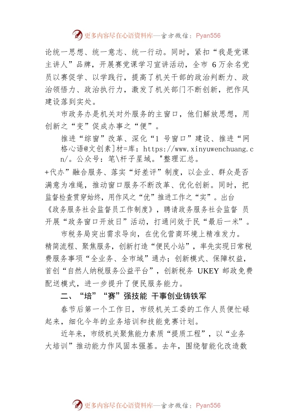 以能力作风提升推动营商环境优化——全市机关干部能力作风建设“五大行动”综述（20230130）.docx_第2页
