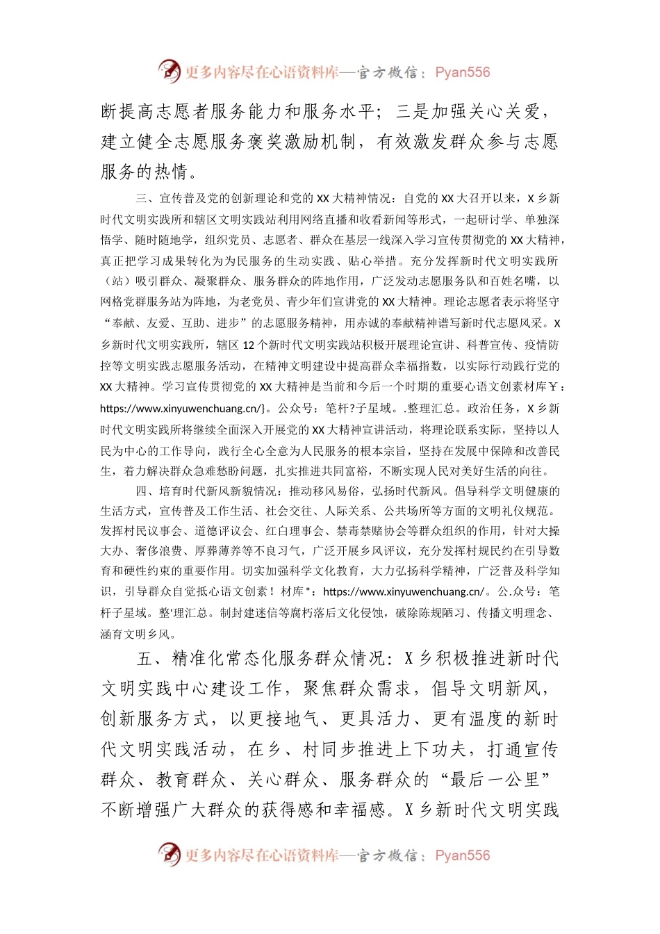 乡新时代文明实践所建设自评报告.docx_第2页