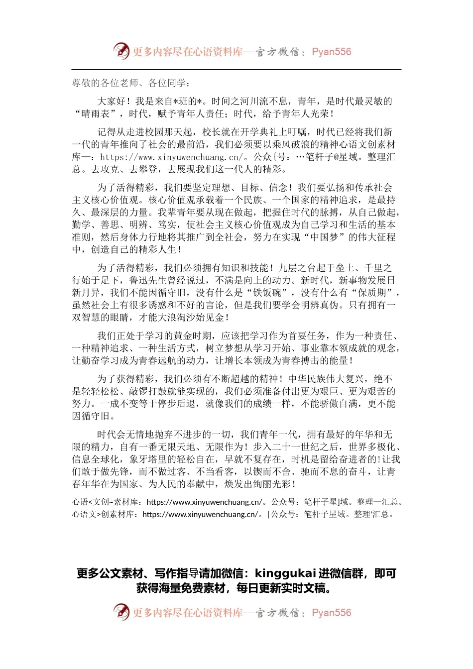 五四青年节主题演讲：为了活得精彩.docx_第1页