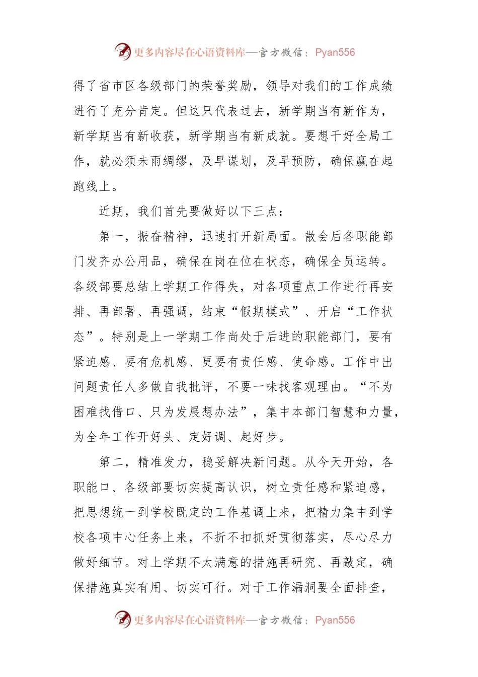中学党总支书记在X中学2024年春季开学全体教职员工大会上的讲话稿.docx_第2页