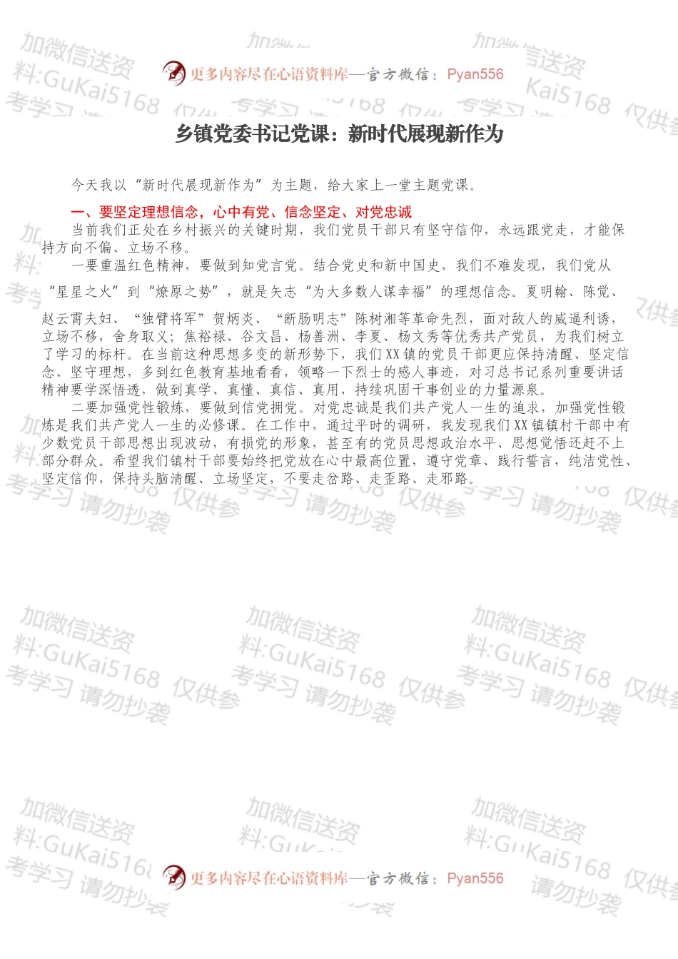乡镇党委书记党课：新时代展现新作为.docx_第1页