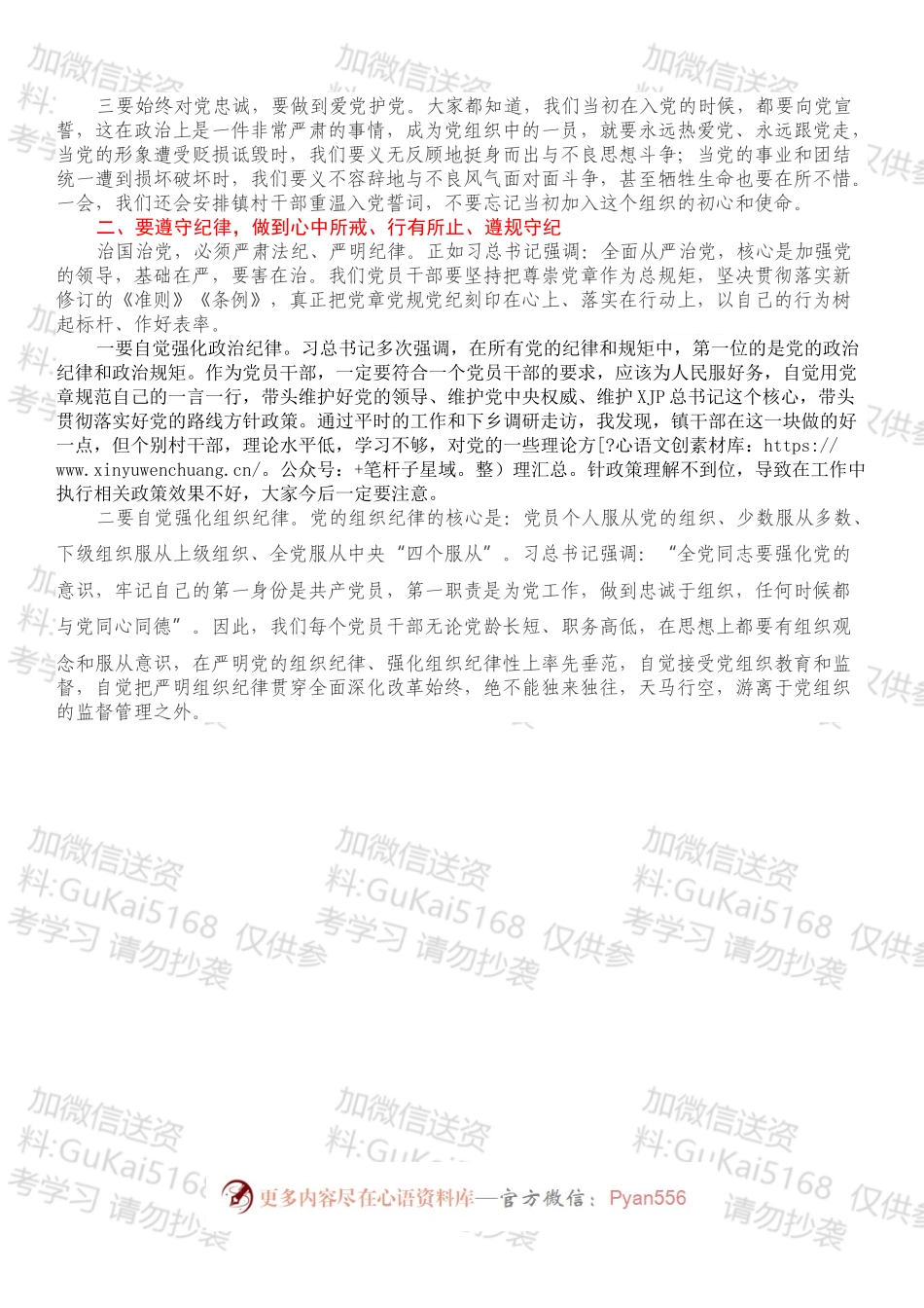 乡镇党委书记党课：新时代展现新作为.docx_第2页