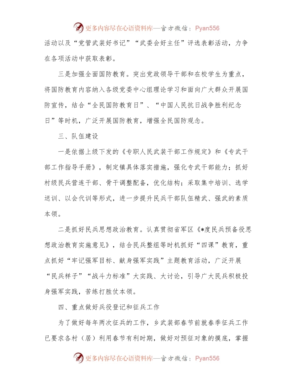 乡镇武装部工作情况汇报.docx_第2页