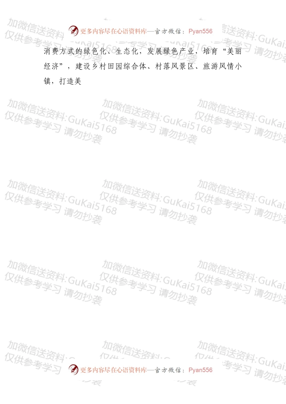 乡村振兴，要抓好“五个着力”.docx_第2页