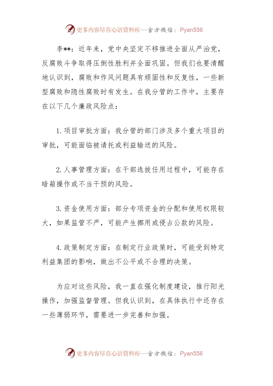 主管领导对分管领导廉政谈话记录.docx_第2页