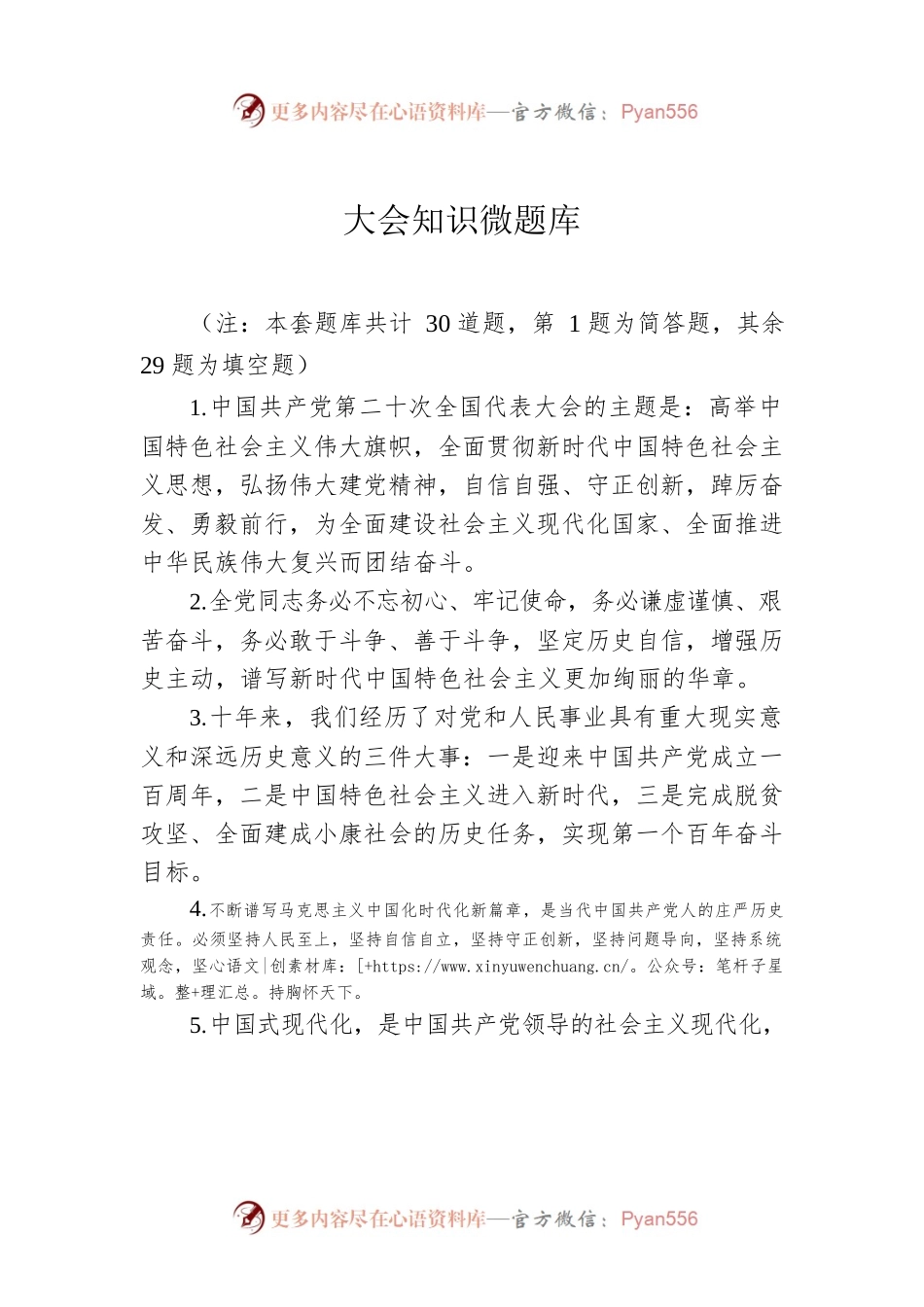 二十大知识微题库.docx_第1页