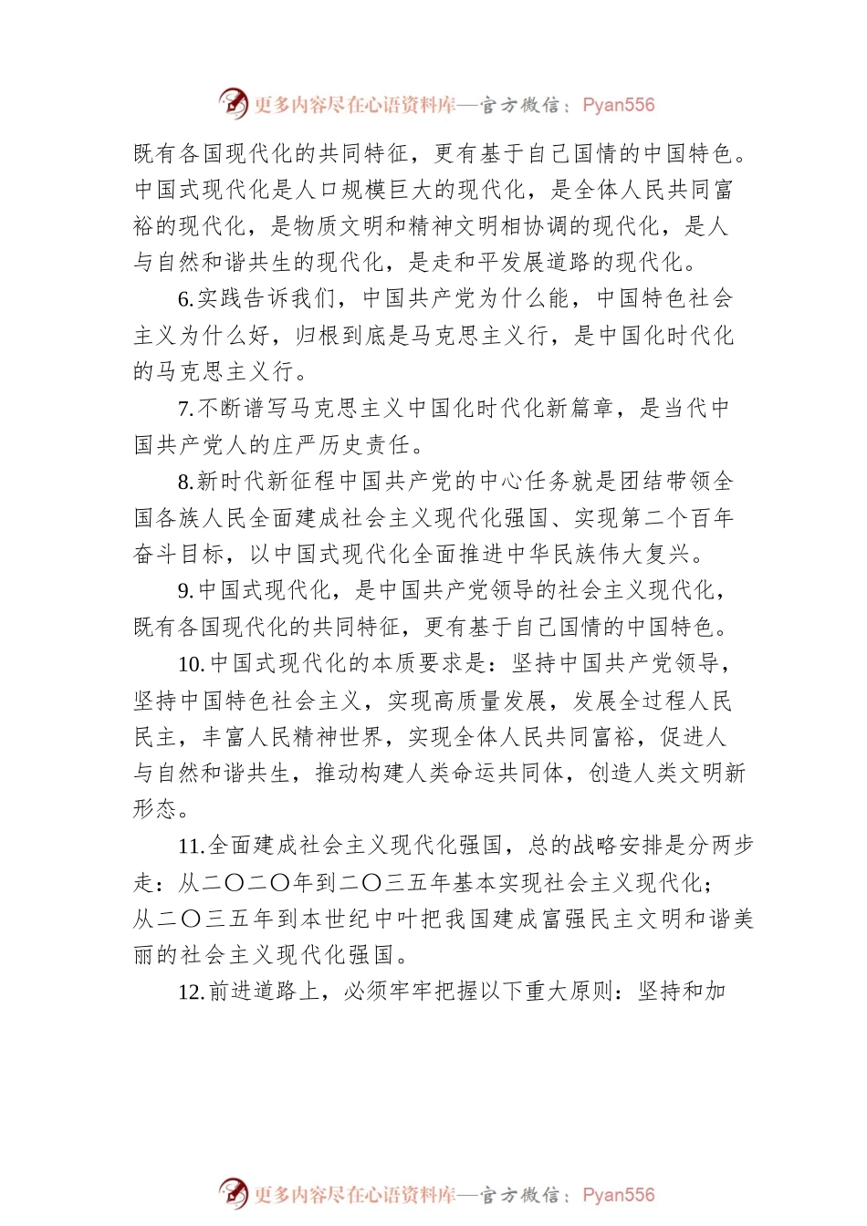 二十大知识微题库.docx_第2页