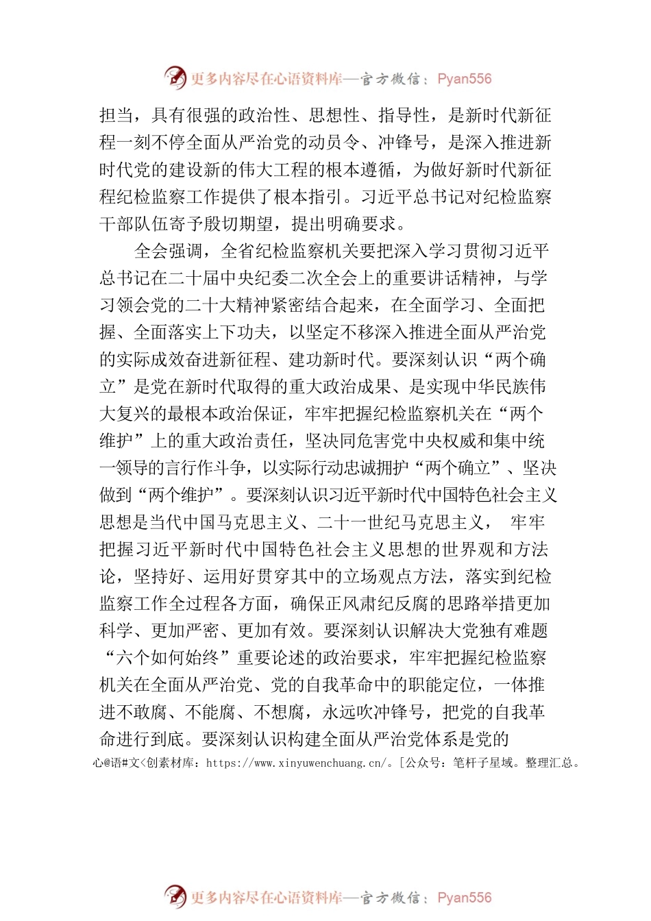 中国共产党广东省第十三届纪律检查委员会第二次全体会议决议.docx_第2页