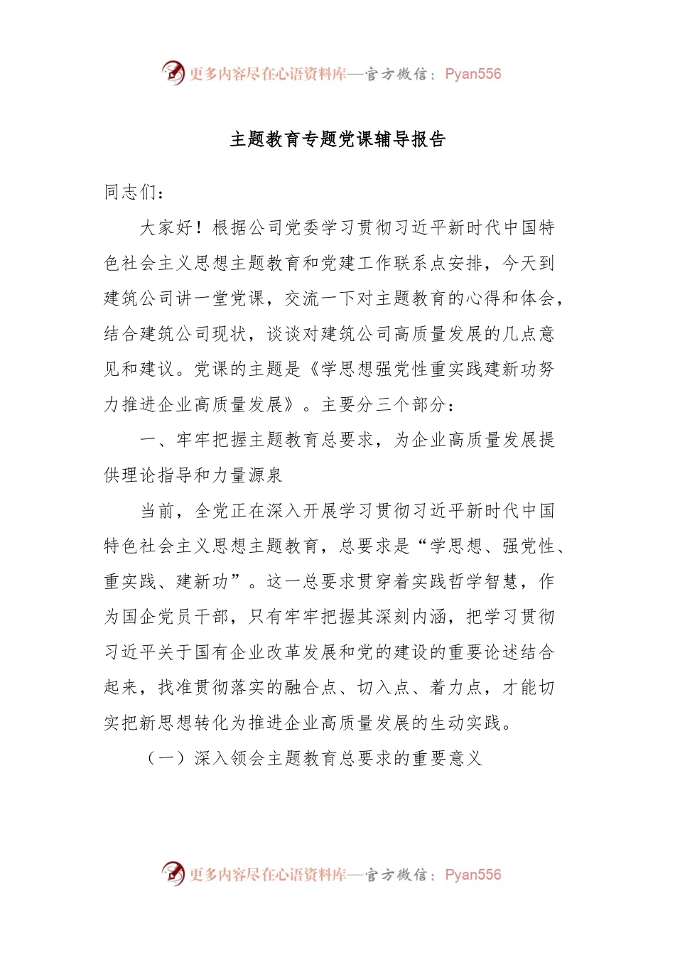 主题教育专题党课辅导报告 (3).docx_第1页