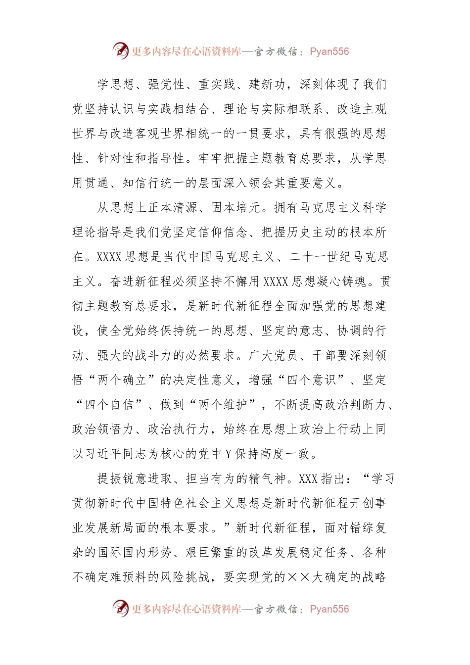 主题教育专题党课辅导报告 (3).docx_第2页