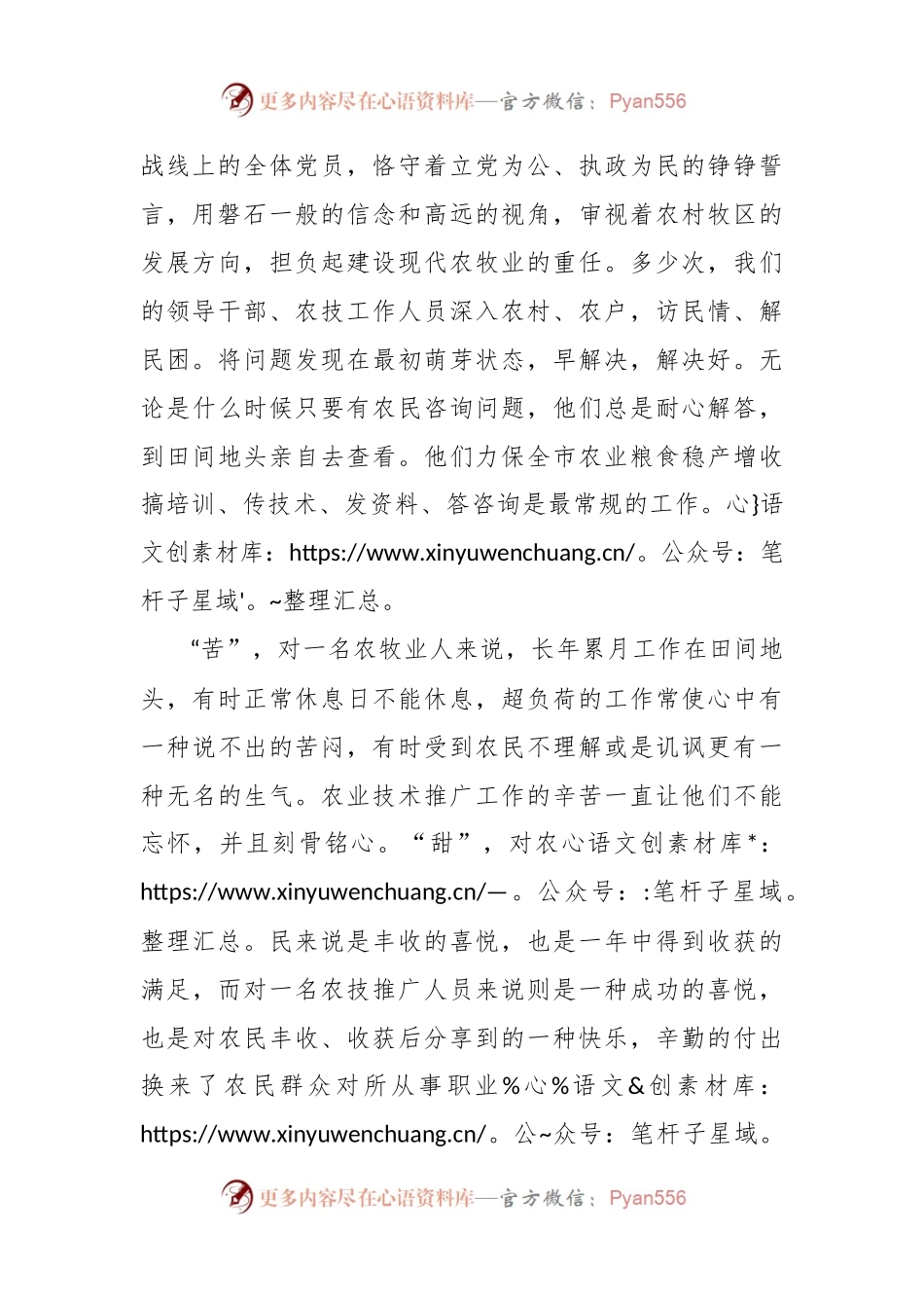 七一建党征文演讲稿：党旗永远飘扬在农牧业人心田.docx_第2页