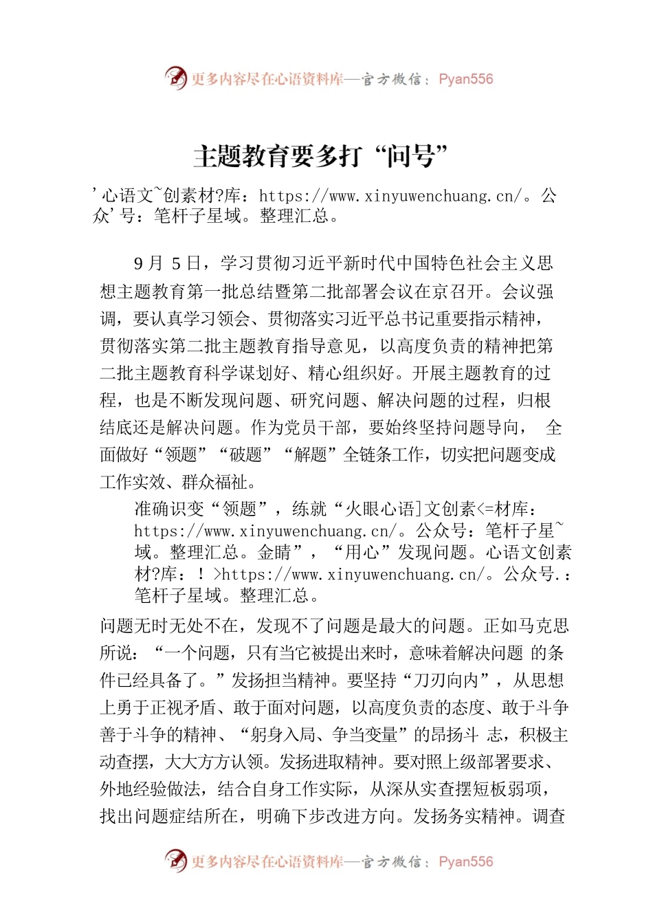 主题教育要多打“问号”.docx_第1页