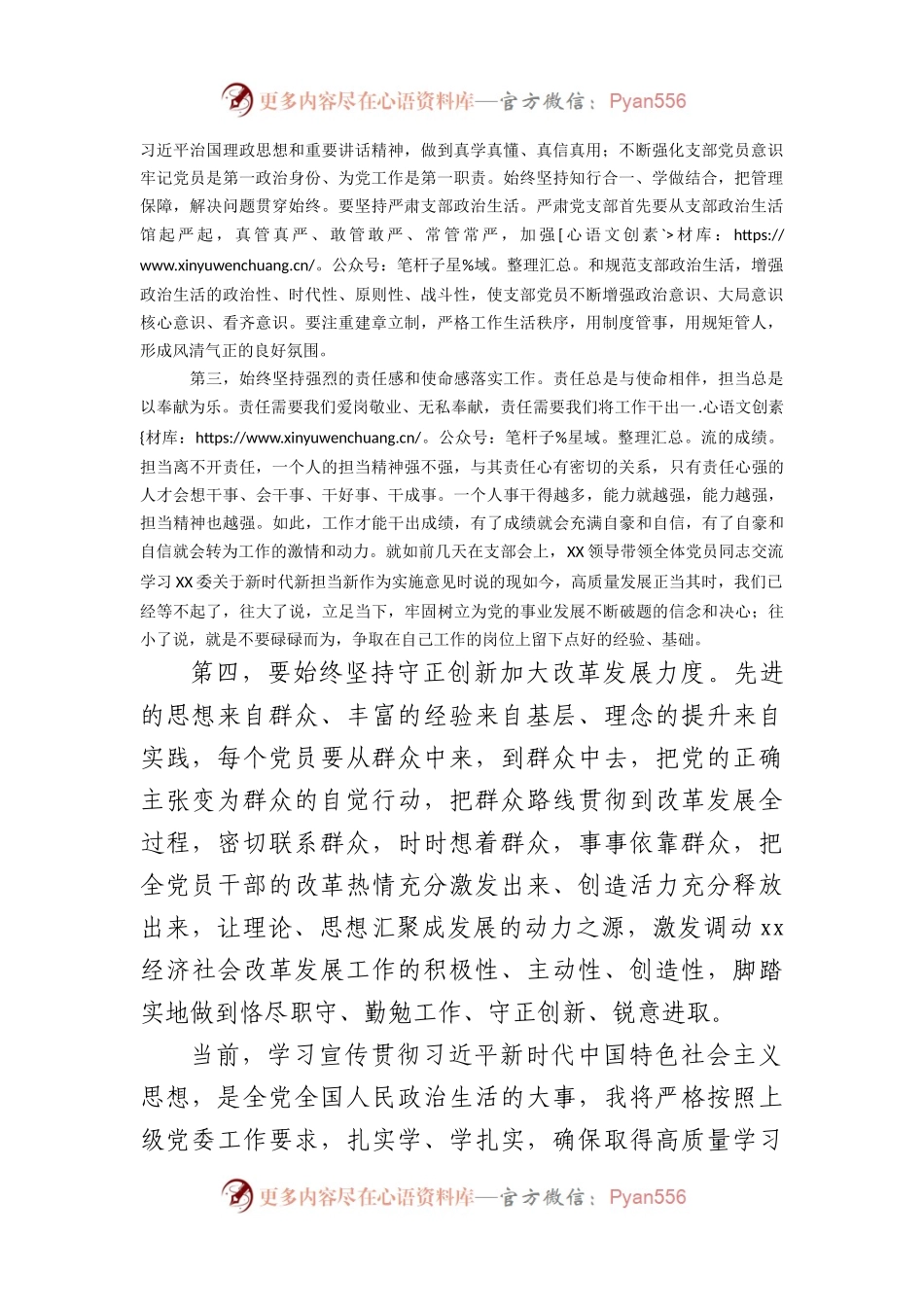 主题教育党支部书记在集中学习会上的发言《学习纲要（2023年版）》.docx_第2页