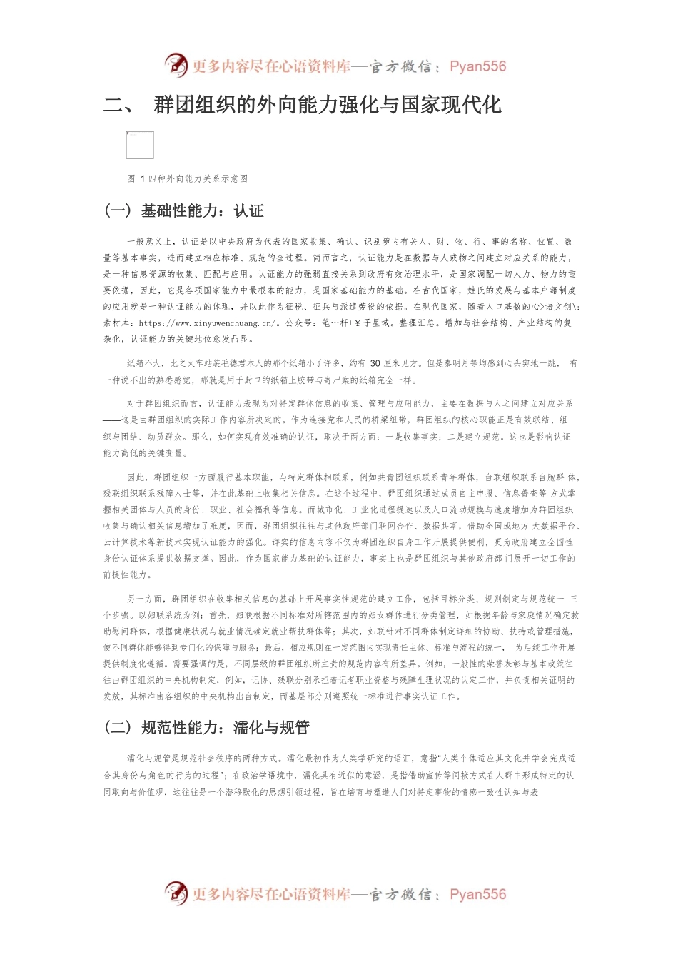 【讲义文稿】国家能力视角下的群团组织现代化改革道路.docx_第2页